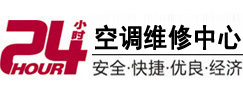 安阳市24小时空调维修服务中心